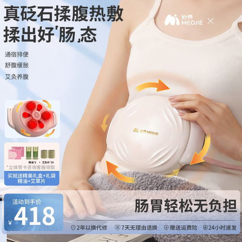 妙界N11砭石揉腹仪全自动腹部热敷按摩器肠胃揉肚子神器按摩艾灸