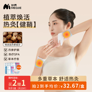 妙界蕲艾手腕热敷贴腱鞘护腕神器丹参蒸汽手腕带自加热养护关节