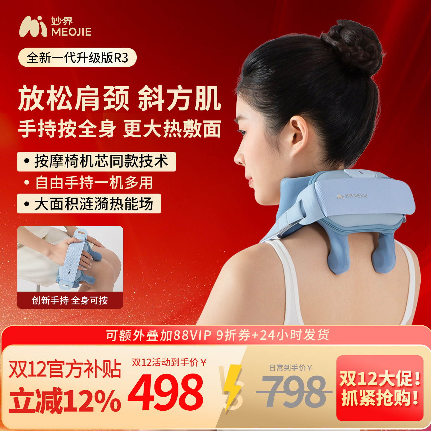 妙界全新一代R3肩颈按摩仪可手持按摩腰腿多部位斜方肌颈椎按摩器