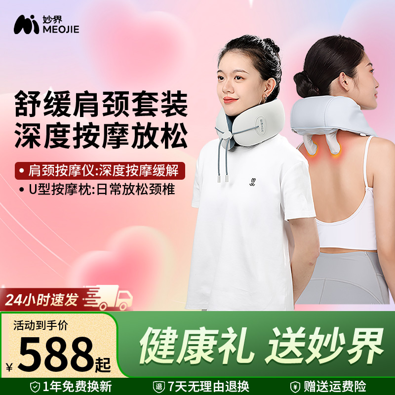 妙界按键式肩颈揉捏按摩