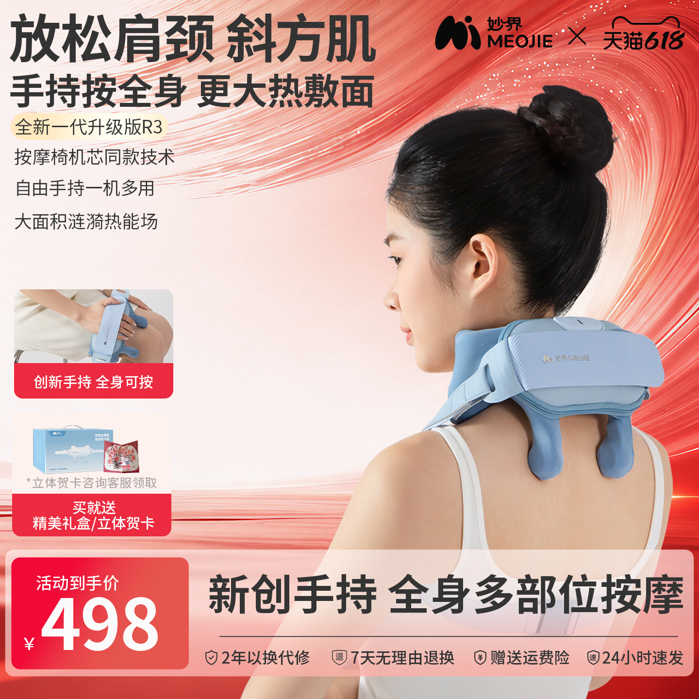 妙界全新一代R3肩颈按摩仪可手持按摩腰腿多部位斜方肌颈椎按摩器