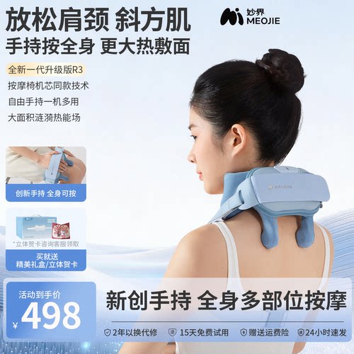 妙界全新一代R3肩颈按摩仪可手持按摩腰腿多部位斜方肌颈椎按摩器