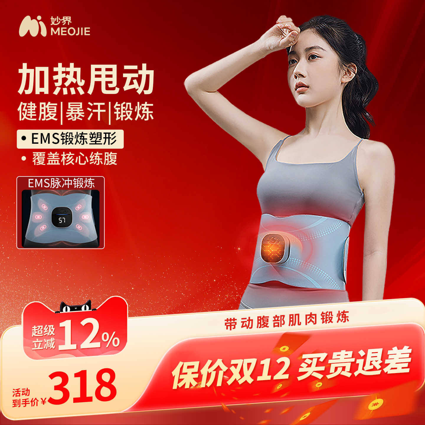 妙界N7腰部按摩仪热敷男女暖腰腹暖宫保暖加热暴汗排汗健腹护腰带