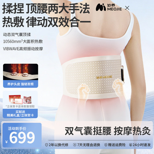 妙界N13腰部按摩器按摩护腰带热敷暖腰腹暖宫气囊顶揉腰椎按摩器