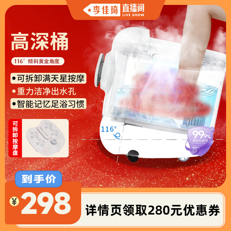 【李佳琦直播间】妙界Z5泡脚桶恒温加热恒温全自动智能杀菌足浴器