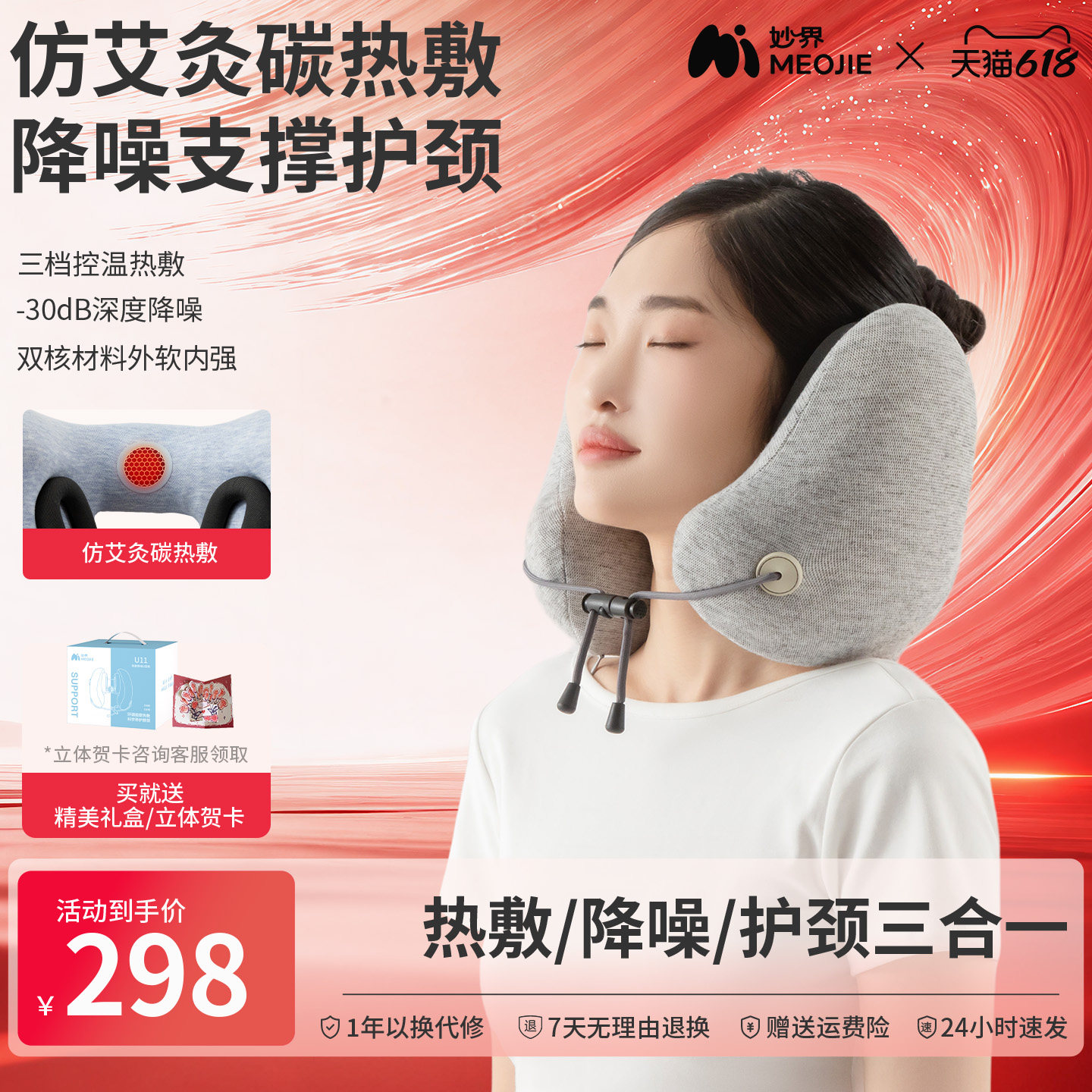 妙界U11热敷降噪枕护颈u型枕飞机旅行隔音头枕午睡神器多功能颈枕