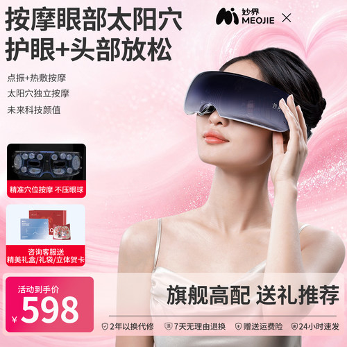 妙界Y9眼部按摩仪热敷眼睛眼罩缓解疲劳按摩器智能护眼仪节日礼物