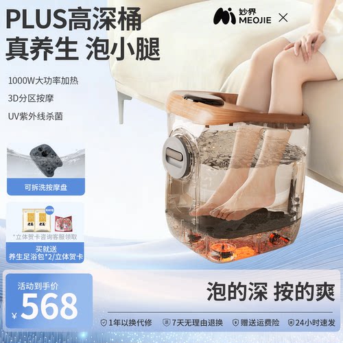 妙界Z5Plus高深泡脚桶家用加热恒温杀菌足浴器电动洗脚保温养生桶