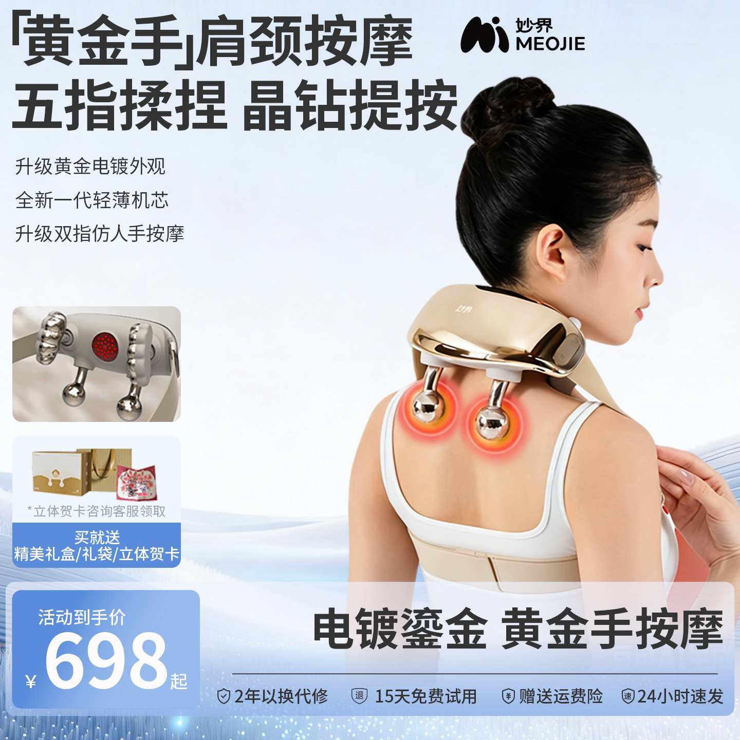 妙界R7电镀黄金手肩颈按摩仪揉捏斜方肌腰背部颈椎按摩器女生礼物图片