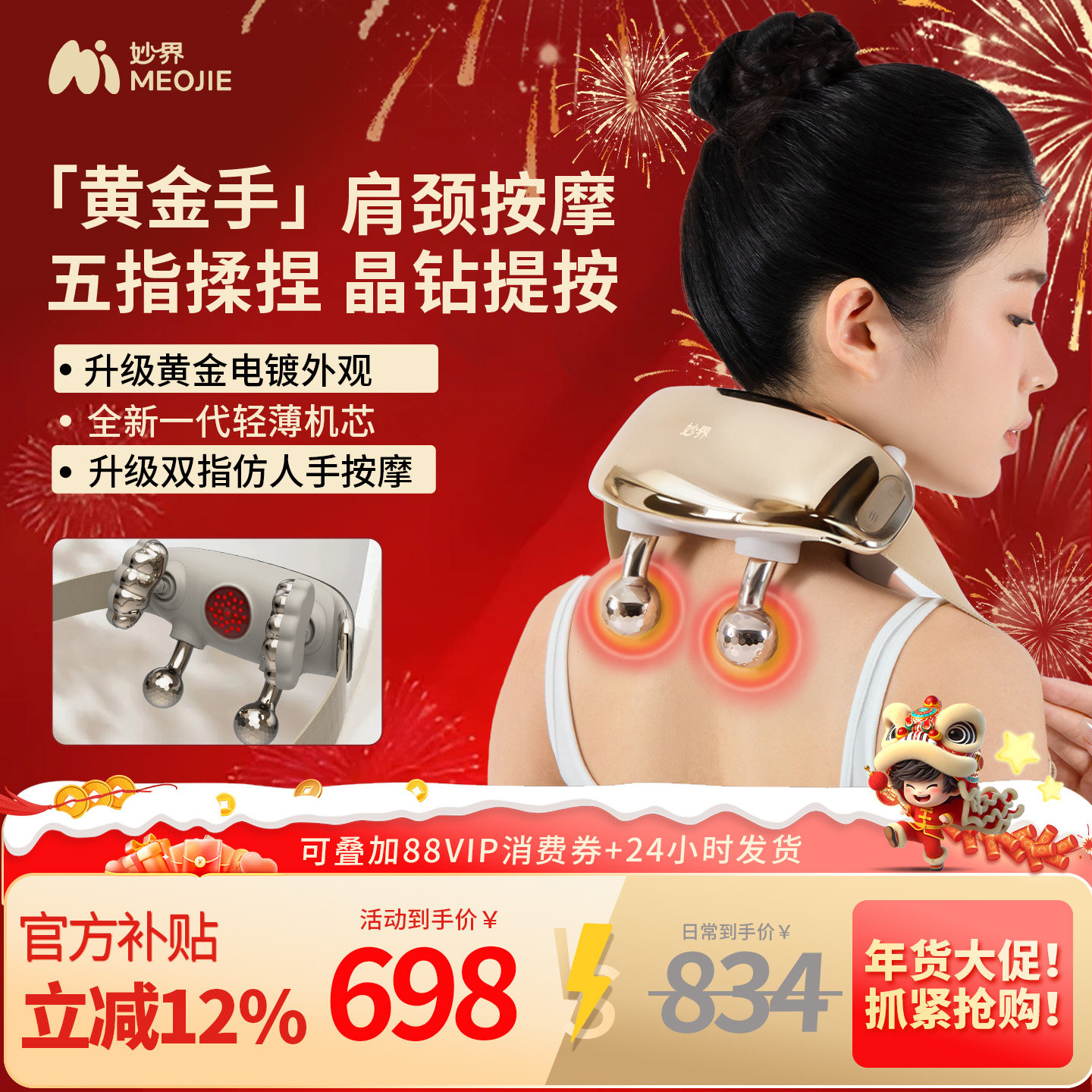 【新年礼物】妙界R7电镀黄金手肩颈按摩仪斜方肌腰背部颈椎按摩器