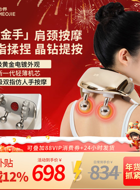 【新年礼物】妙界R7电镀黄金手肩颈按摩仪斜方肌腰背部颈椎按摩器