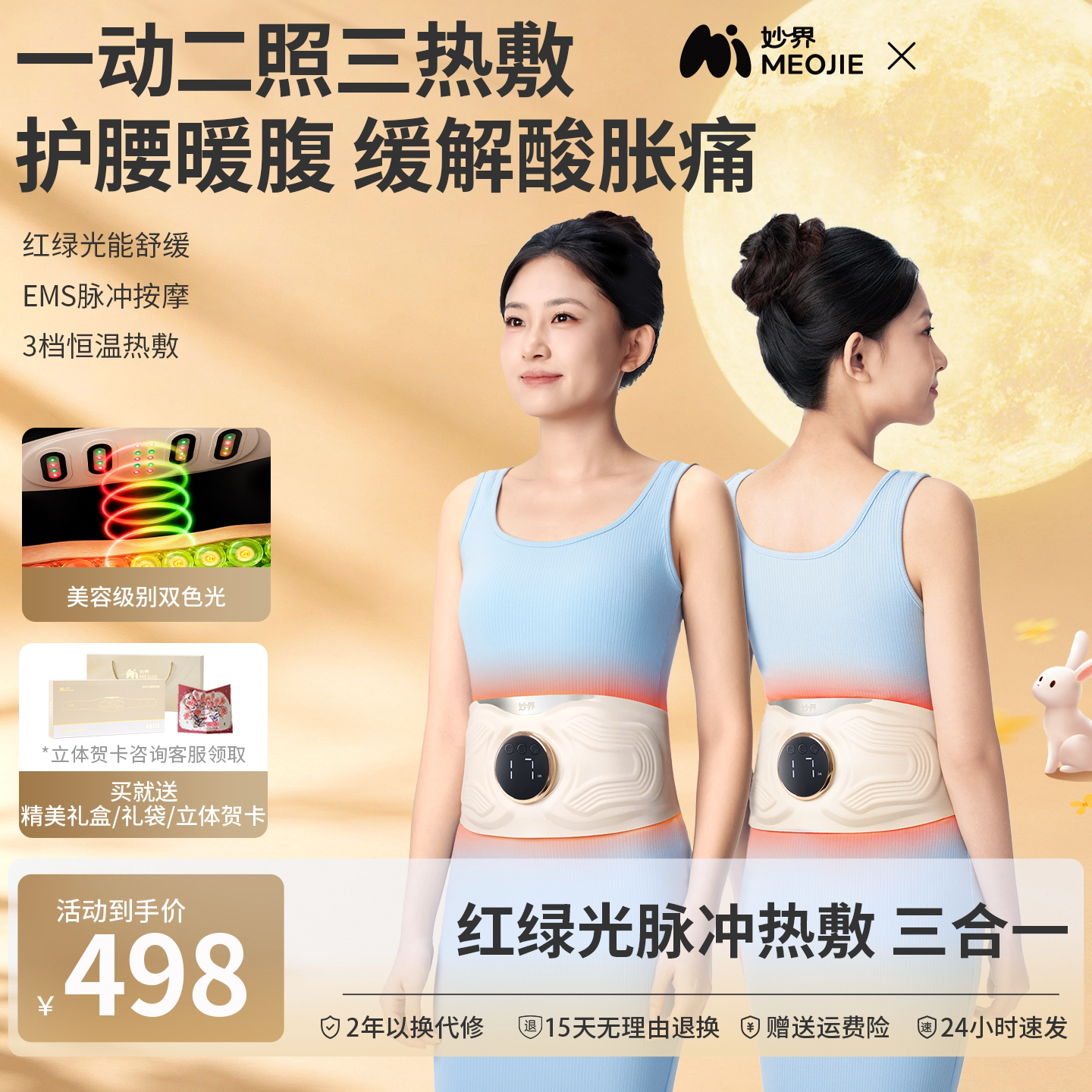 妙界N18光能脉冲按摩腰带腰部按摩仪热敷暖腰暖宫腰腹两用护腰带