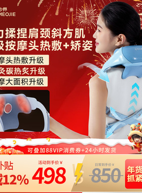 妙界R8矫姿开肩肩颈按摩仪腰部背部揉捏斜方肌颈椎按摩器