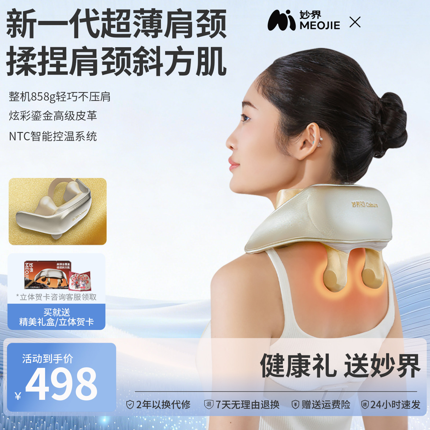 【轻薄新品】妙界R3焕彩版肩颈按摩仪斜方肌腰背部肩膀颈椎按摩器