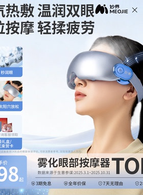 妙界Y7Pro护眼仪眼部按摩器缓解疲劳干眼润眼睛喷雾蒸汽热敷眼罩
