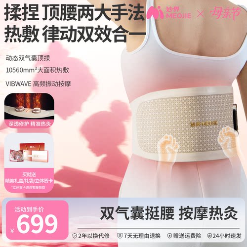母亲节礼物妙界N13腰部按摩器按摩护腰带热敷暖腰腹暖宫腰椎器