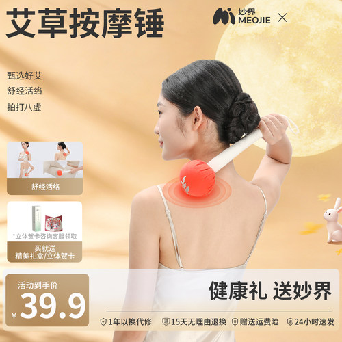 妙界C2艾草养生按摩捶全身经络疏通拍打器敲背打锤肩敲打棒拍八虚