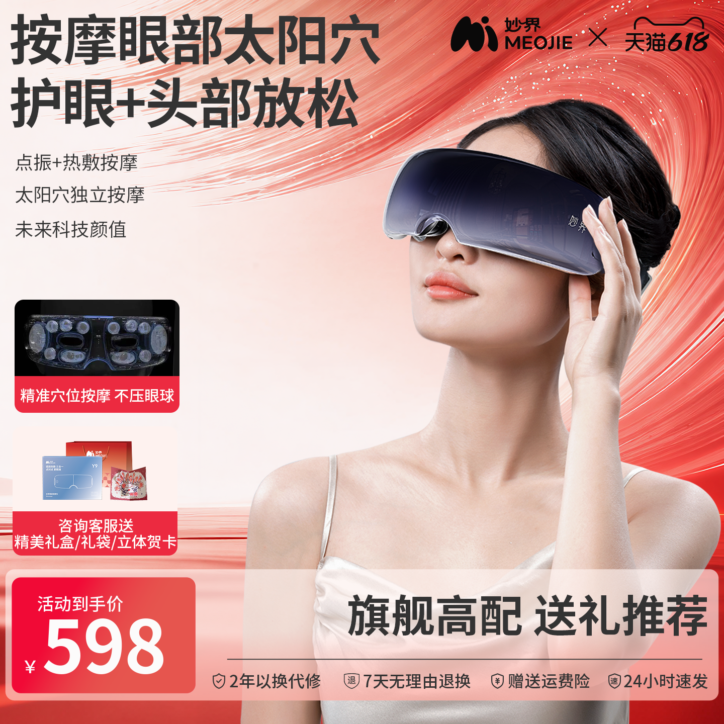 妙界Y9眼部按摩仪热敷眼睛眼罩缓解疲劳按摩器智能护眼仪节日礼物