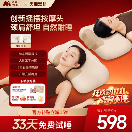 妙界K3Pro摇摆按摩睡眠枕头肩颈按摩仪腰椎背部脖子多功能按摩器