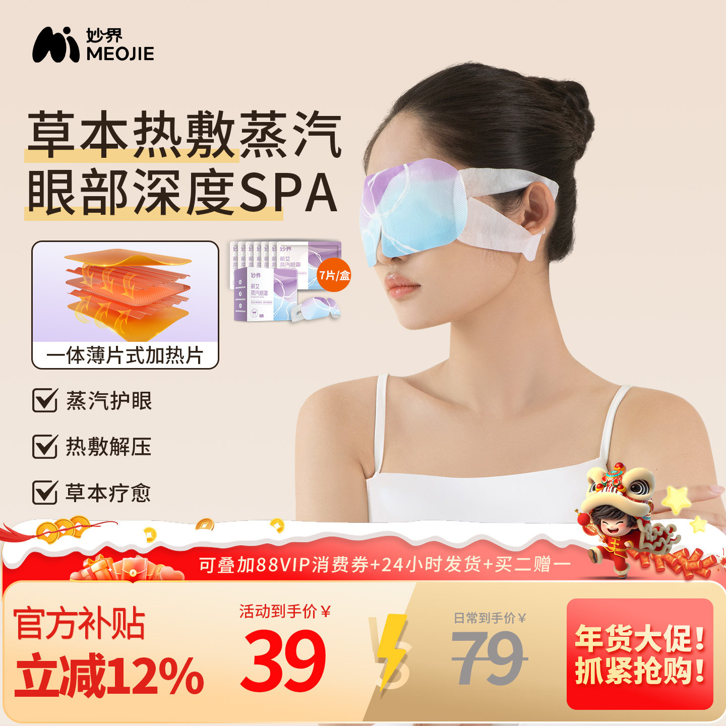 妙界蕲艾蒸汽眼罩热敷发热缓解眼疲劳遮光润眼睡眠眼贴薰衣草香,居家日用,蒸汽眼罩,淘宝优惠券,粉丝福利购,淘宝优惠卷