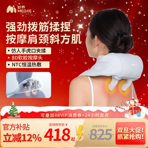 妙界R3 mini肩颈按摩仪颈部热敷腰部背部斜方肌仿人手颈椎按摩器