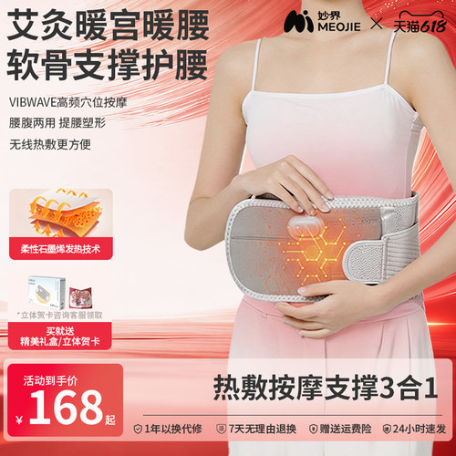 【保价618】妙界N3暖宫护腰带热敷按摩保暖艾草加热多功能暖腰带