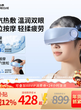 妙界Y7P眼部按摩仪护眼润眼缓解眼睛疲劳雾化热敷蒸汽眼罩干涩