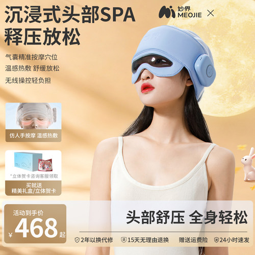 中秋节礼物妙界T5头部按摩器全自动揉捏头皮眼部热敷按摩仪助眠帽