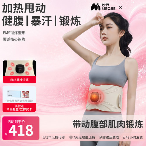 妙界N7腰部按摩仪热敷男女暖腰腹脉冲暴汗暖宫保暖加热健腹护腰带