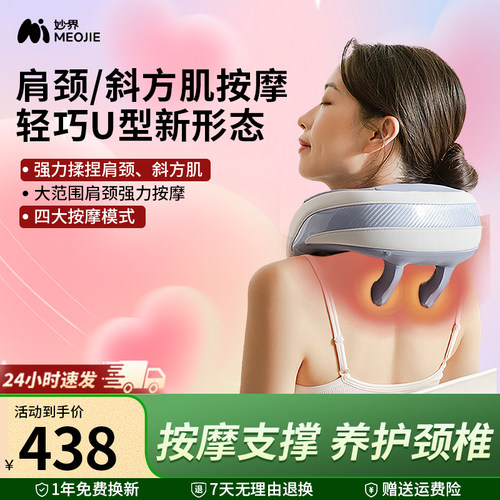 妙界U9肩颈按摩仪斜方肌腰背颈腰部背部脖子肩膀颈椎按摩器