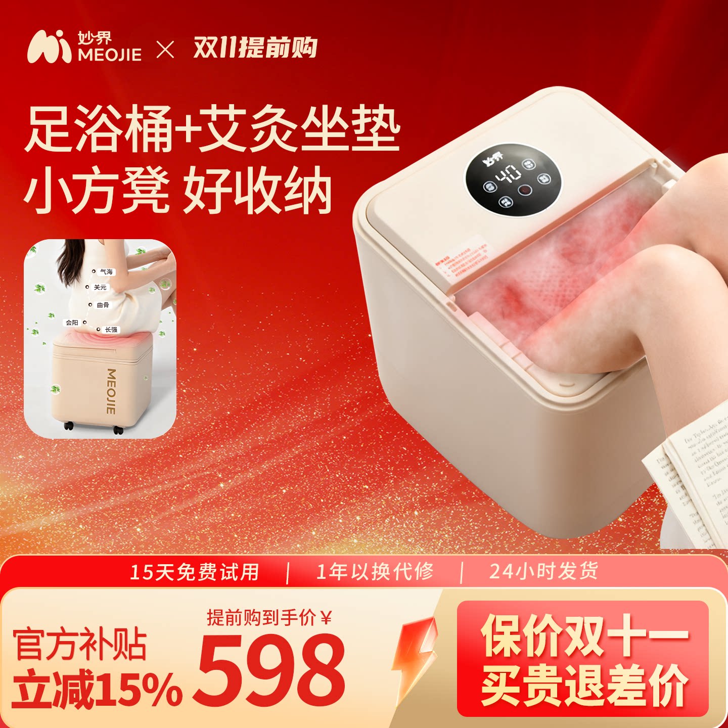 妙界Z7泡脚桶家用加热恒温智能杀菌足浴艾灸坐垫足浴器保温养生桶