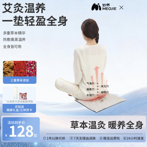 妙界A2艾灸坐垫电加热艾绒玫瑰红花热敷包毯发热办公室座垫电热垫