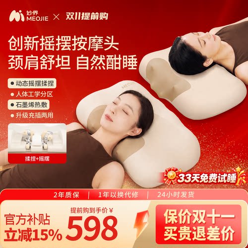妙界K3Pro摇摆按摩睡眠枕头肩颈按摩仪腰椎背部脖子多功能按摩器