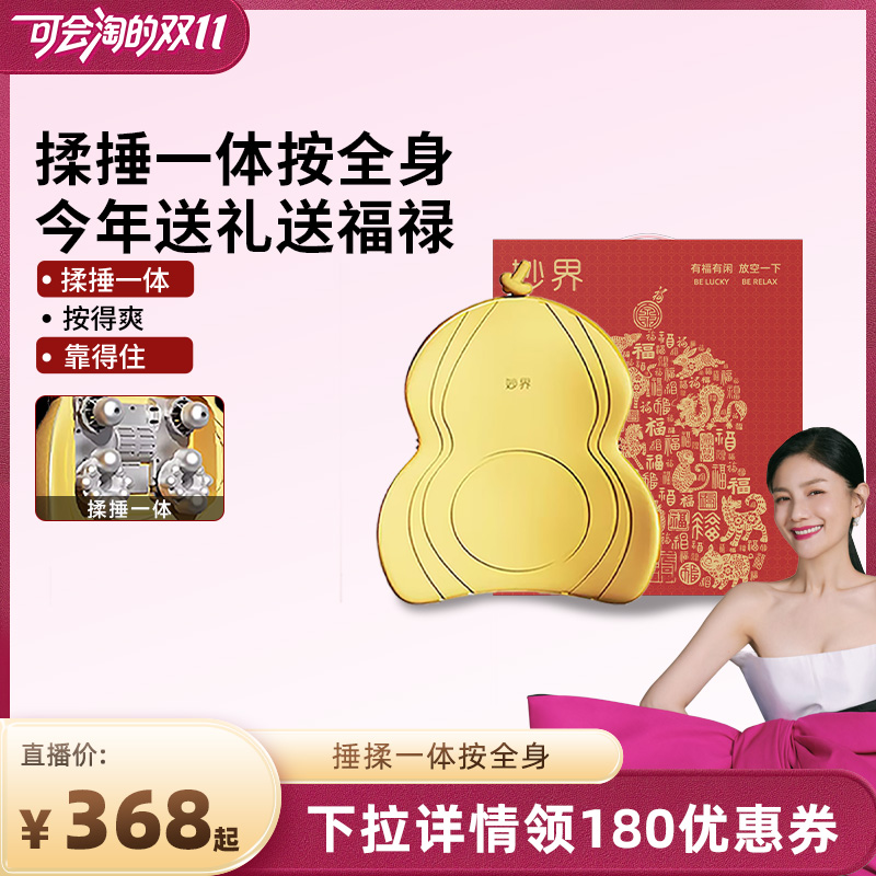 【胡可直播间】妙界M13金葫芦送礼腰背按摩仪颈椎按摩捶背腰肩颈