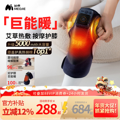 新年礼物妙界F2护膝盖按摩仪器发热敷保暖防寒套关节中老年人寒腿