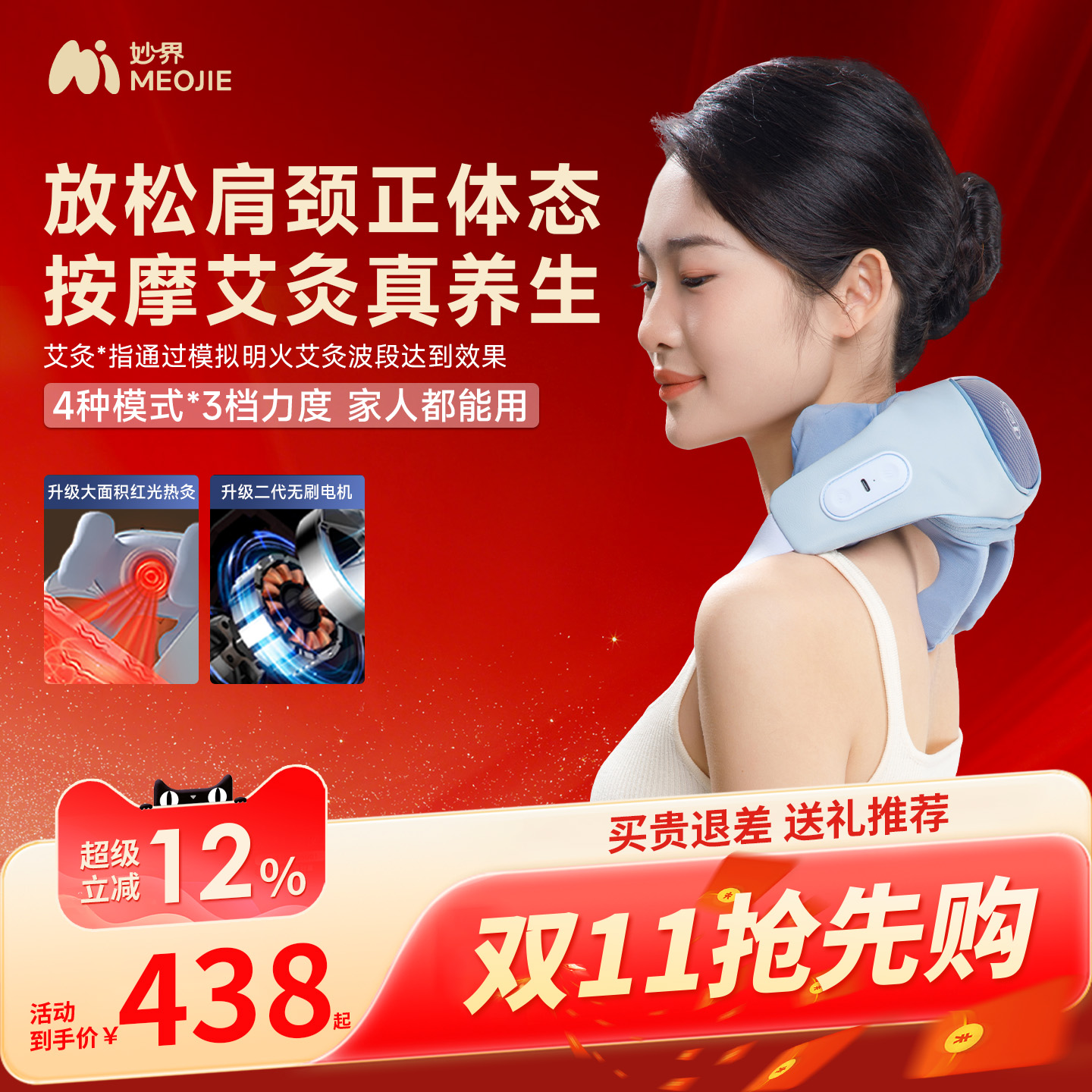 【双11抢先购】妙界R3至尊版肩颈按摩仪腰部背部斜方肌颈椎按摩器