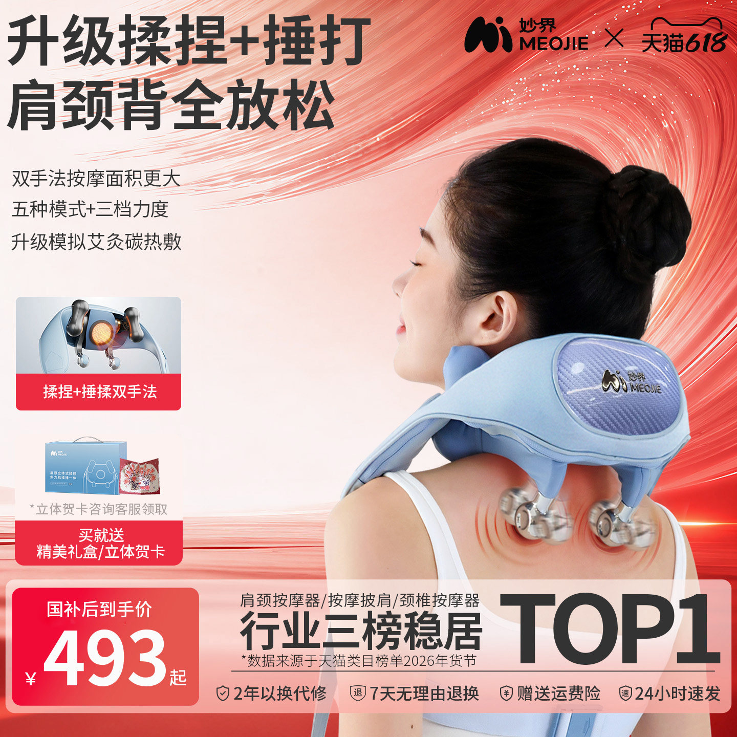 【保价618】妙界R9揉捶肩颈按摩仪热敷捶打腰部斜方肌颈椎按摩器