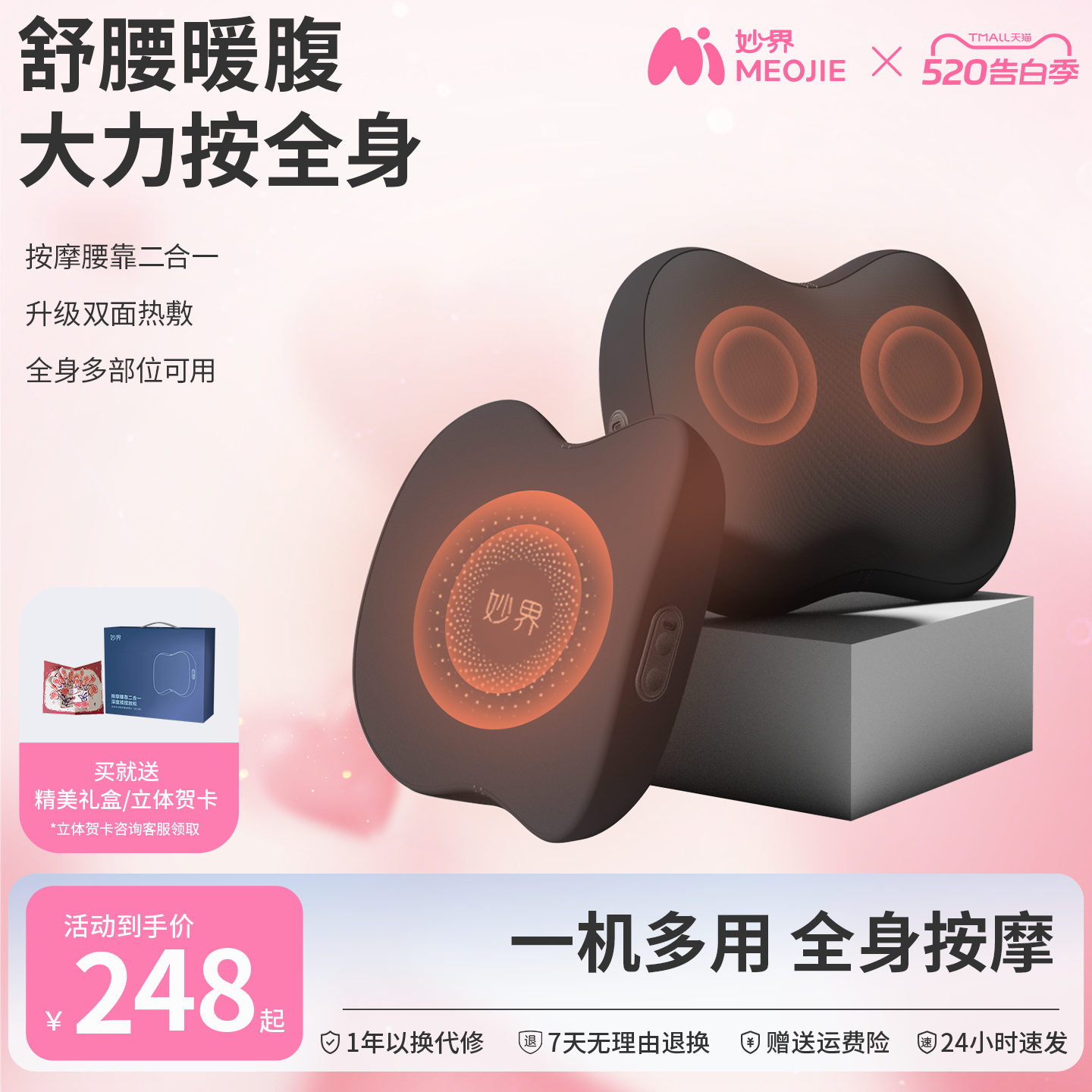 520礼物妙界M11Pro腰部按摩器按摩仪颈椎背部肩颈按摩抱枕靠背垫