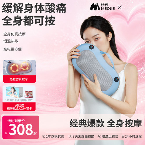 妙界M3颈椎按摩仪器背腰部揉捏无线全身按摩枕车载家用两用按摩器