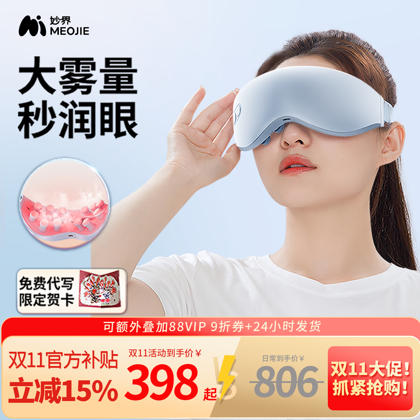 妙界Y7护眼仪眼部按摩器缓解疲劳干眼症润眼睛喷雾化蒸汽热敷眼罩