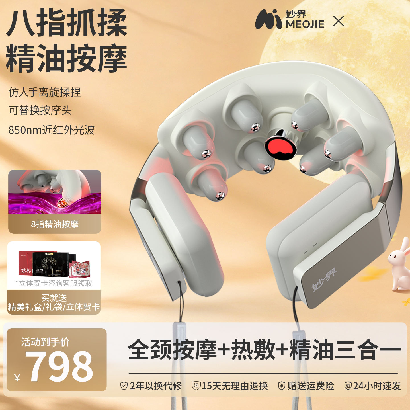 妙界U13Pro肩颈按摩仪颈部热敷便携精油Spa颈椎按摩器送长辈礼物图片