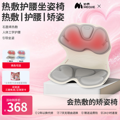 妙界MH02护腰坐姿椅人体工学靠背垫热敷矫正坐姿腰部放松久坐神器
