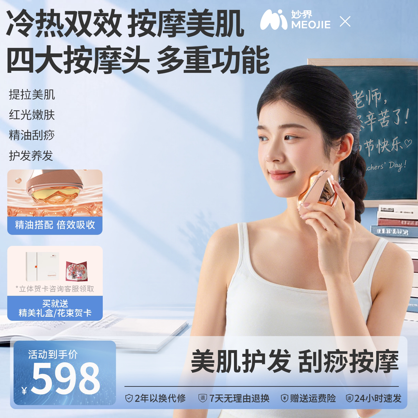 妙界G6Pro美肌嫩肤刮痧美容仪器脸部冷热敷砭石红光板多功能梳子