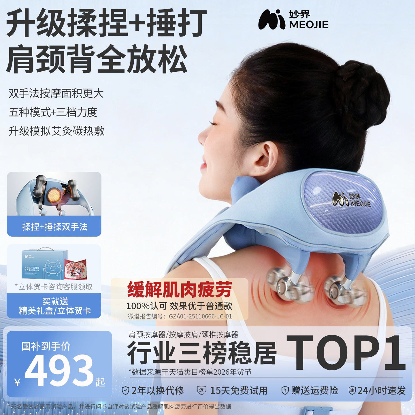 妙界R9揉捶肩颈按摩仪热敷捶打腰背部斜方肌颈椎按摩器送生日礼物
