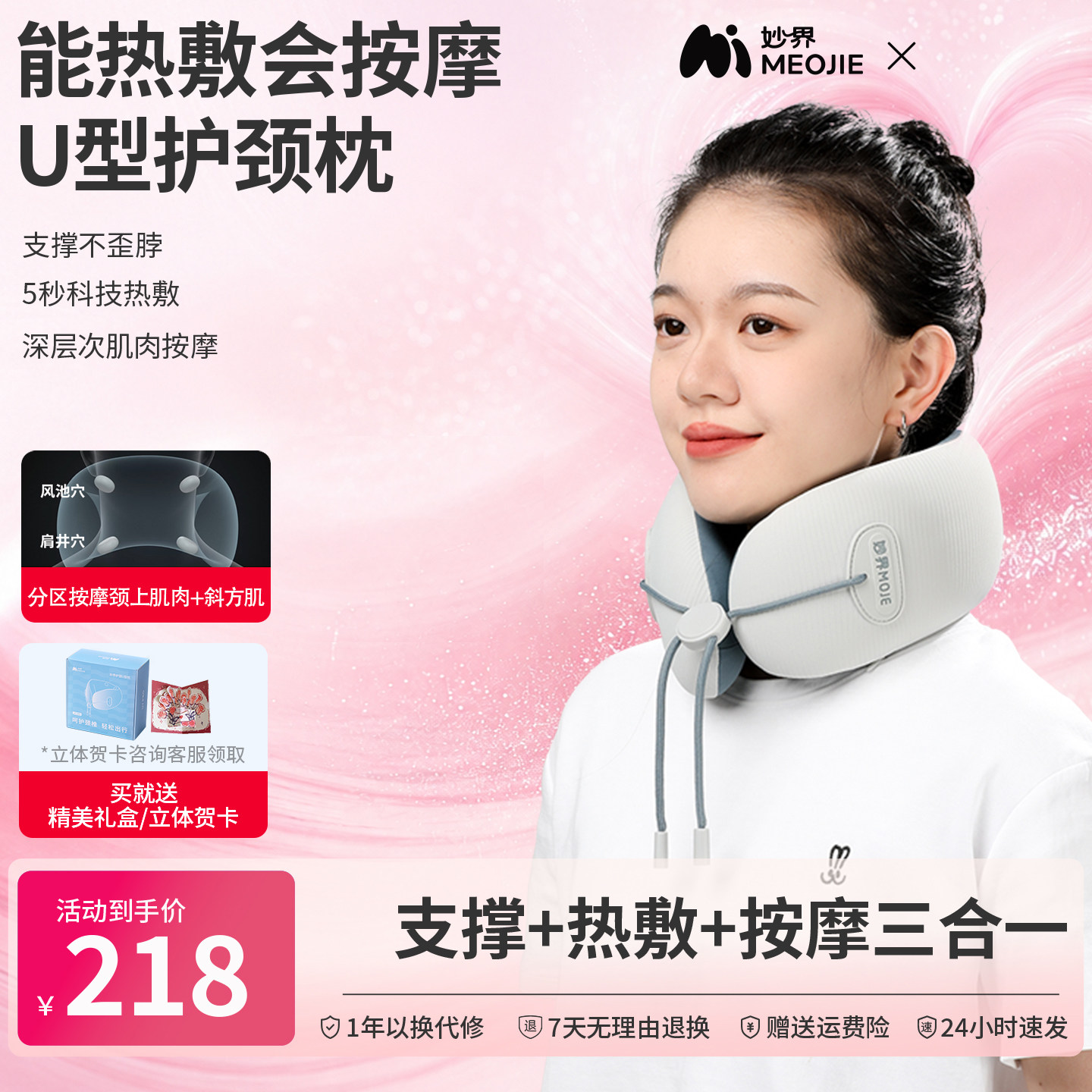 妙界U7Pro护颈U型枕颈部按摩仪颈椎按摩器加热脖颈旅行生日礼物