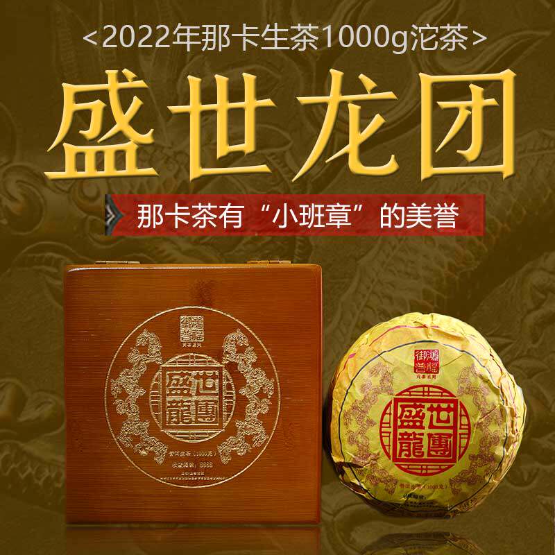 鸿福御普云南那卡古树普洱金瓜贡茶龙团贡茶1000克礼盒2019年原料