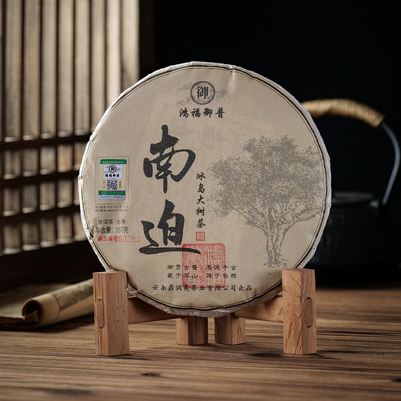 鸿福御普临沧勐库冰岛南迫大树普洱茶2024年春茶357克包邮