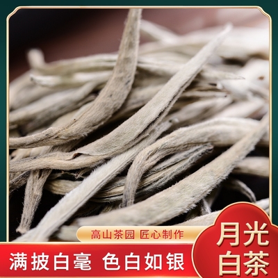 云南景谷大白毫白毫老树白茶散装