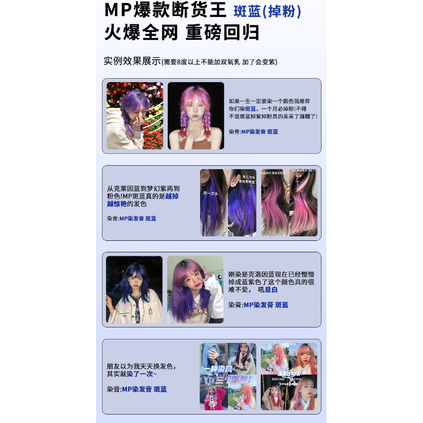 mp染发膏斑蓝掉粉月之蓝斑紫海王红午夜蓝海王红紫水晶植物染发剂