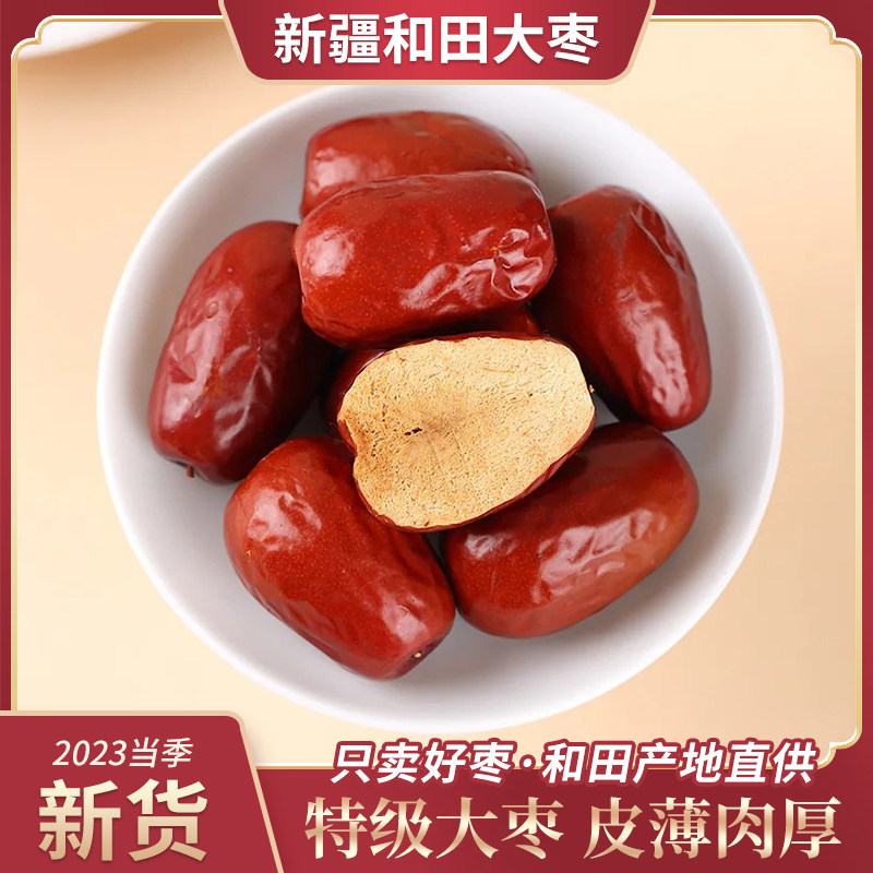 新疆大枣和田特级红枣特产骏枣大红枣干枣孕妇零食散装一级玉枣